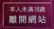 本人未滿18歲，離開19歲淫蕩女孩